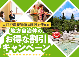 福島県宿泊割引事業「宿泊施設直接予約エールキャンペーン」