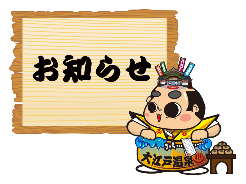 12月1日より「冬の会津の味 いっぺくってあったまっせフェアー」開催！